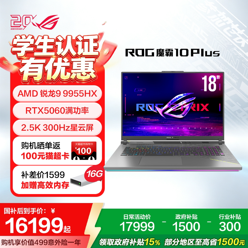 ROG魔霸10Plus高端游戏本图片