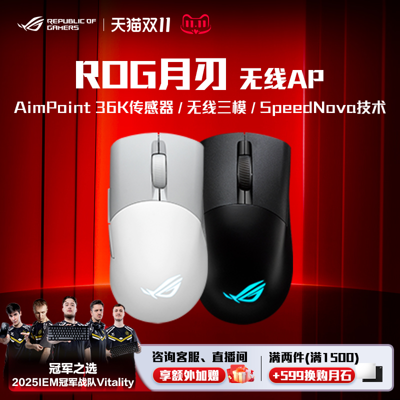 ROG/玩家国度月刃无线AP36K鼠标
