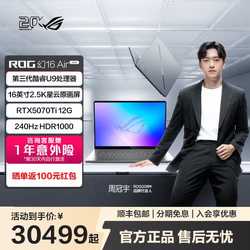 ROG幻16Air2026轻薄全能游戏本