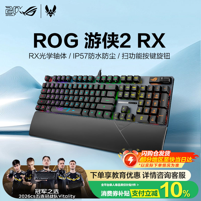 ROG游侠RX机械键盘有线图片