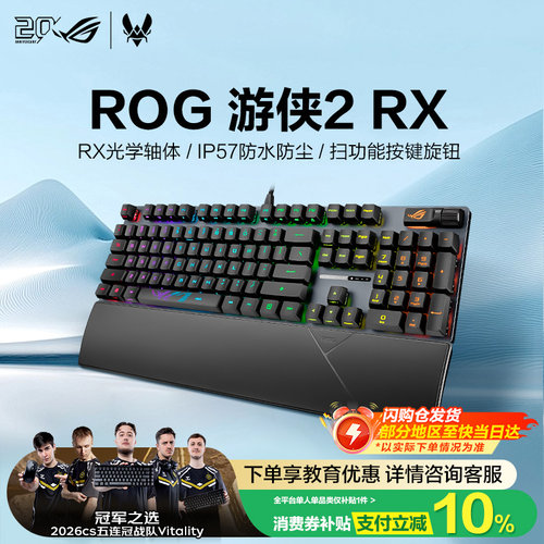 ROG游侠RX机械键盘有线
