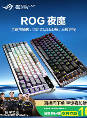 ROG夜魔三模客制化键盘75配列8K回报率OLED显示屏全键热插拔gasket结构三角洲行动玩家国度