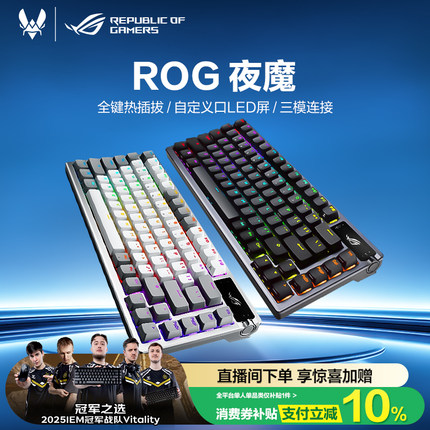 ROG夜魔三模客制化键盘75配列8K回报率OLED显示屏全键热插拔gasket结构三角洲行动玩家国度
