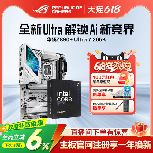 Ultra7265K搭华硕ROG全系列主板
