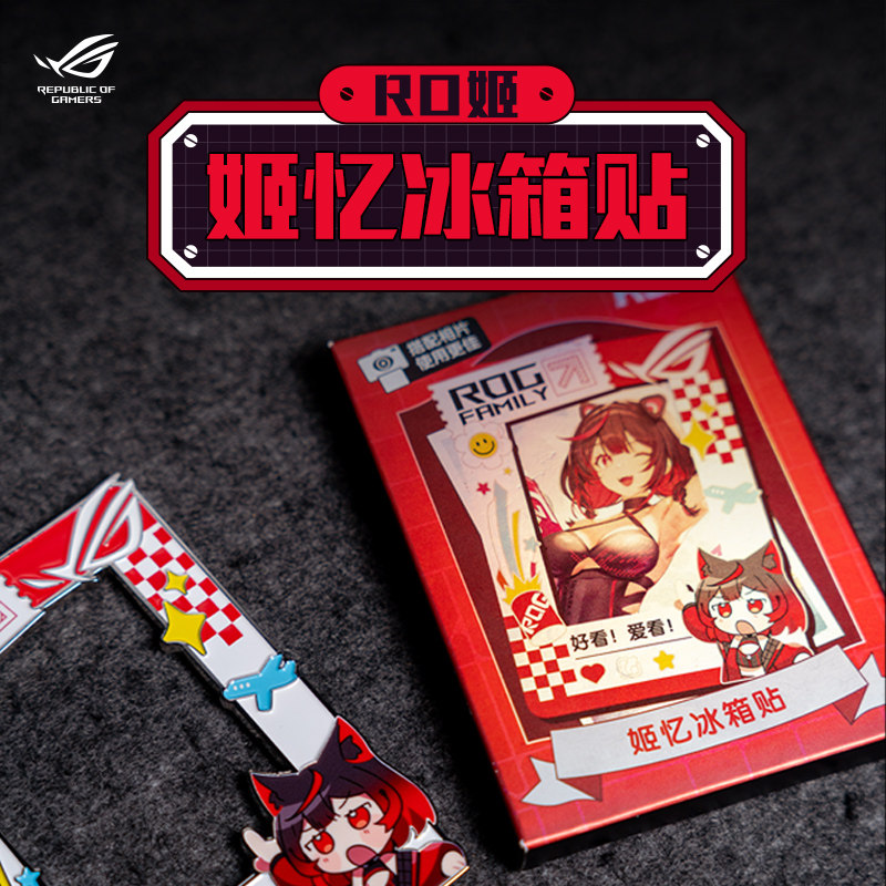 【ROG周边】RO姬 姬忆冰箱贴创意装饰可爱卡通个性 玩家国度