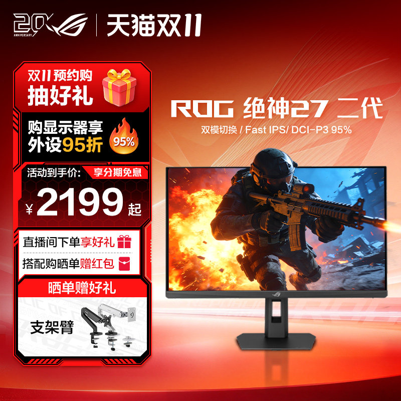 ROG XG27UCGR/-W绝神27 2代 双模电竞显示器4K