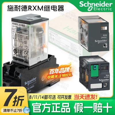 【官方正品】施耐德RXM继电器