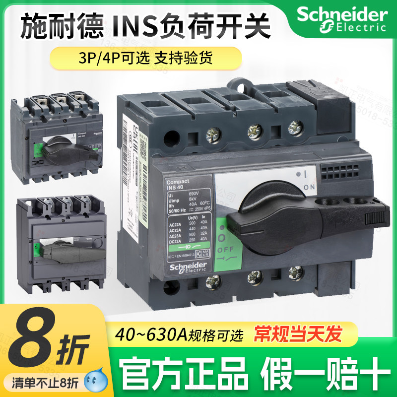 【官方正品】施耐德INS负荷开关