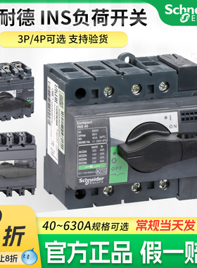 施耐德隔离负荷开关INS40 63 80 100 125 160 250 400 630 3P 4P