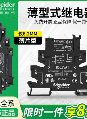 施耐德薄型继电器薄片超薄RSL1AB4BD RSLZVA1 RSLZ2 RSLZRA1 24V
