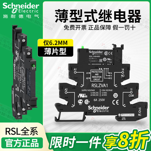 施耐德RSL薄型继电器官方正品