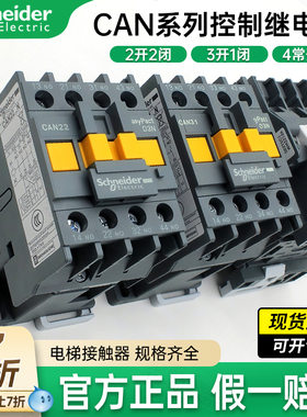 施耐德控制接触器CAN22F5N 电梯用 替代CAE22 CA2-DN22 CAN31 40