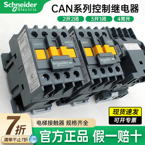 新款施耐德CAN22/31/40接触器