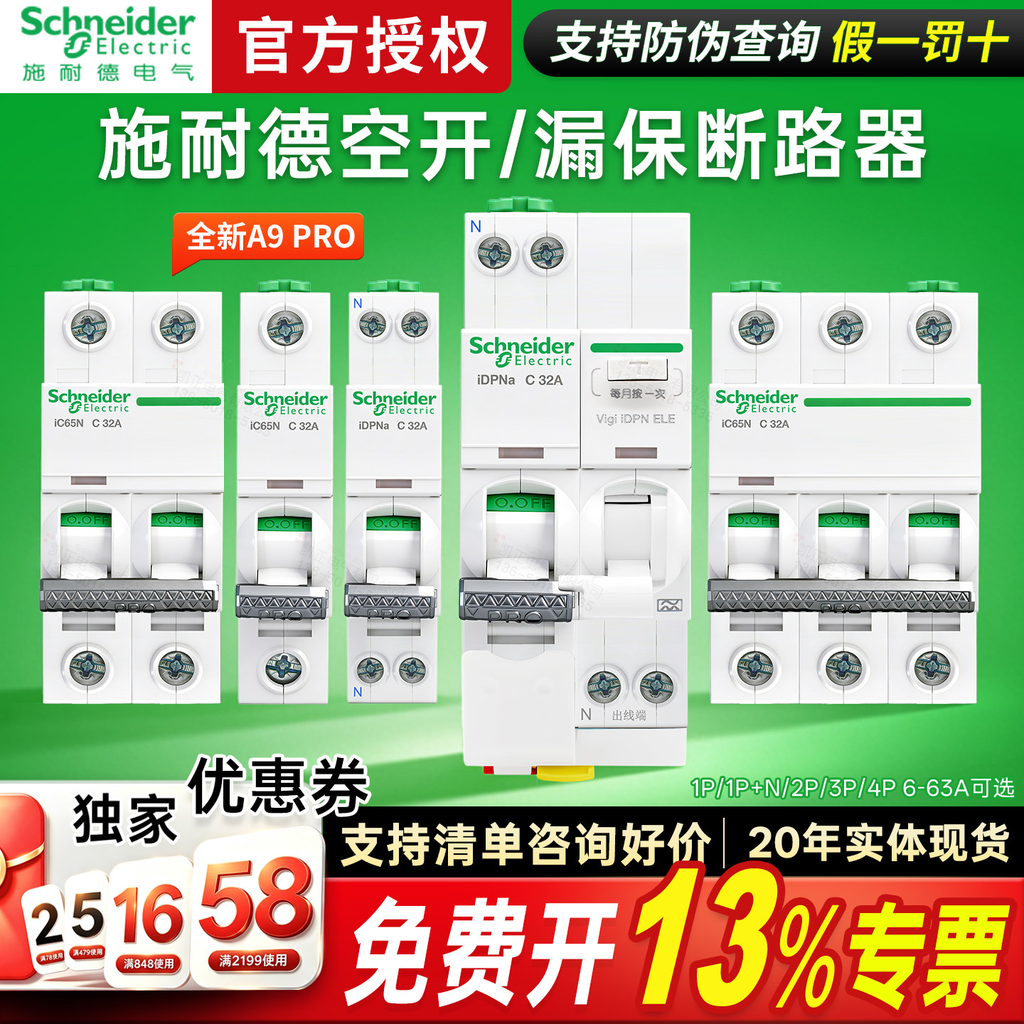 官方授权20年实体空开现货速发