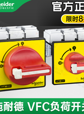 施耐德负荷开关3P三相电源切断VCF02C V0C 1C 2C 3C 4C 5C 6C KCF