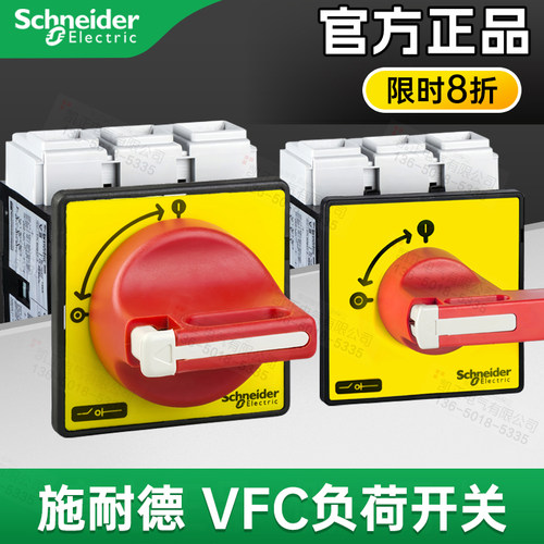 施耐德负荷开关3P三相电源切断VCF02C V0C 1C 2C 3C 4C 5C 6C KCF