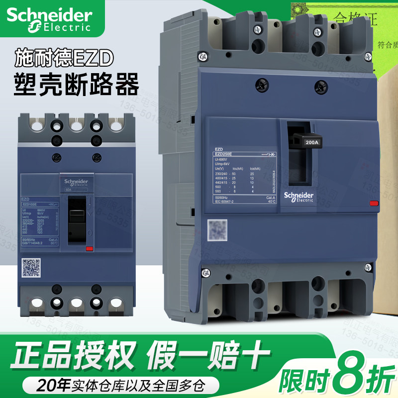 正品施耐德支持验货塑壳断路器