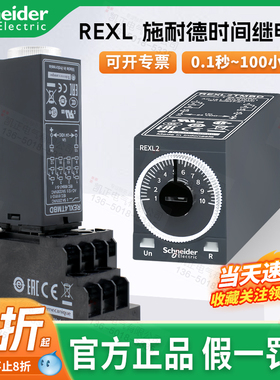 施耐德时间继电器通电延迟REXL2TMBD 4TMBD 2TMP7 230V 24V H3Y-2