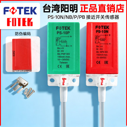 原装正品台湾 FOTEK 阳明接近开关PS-10N NPN 常开 支持验货