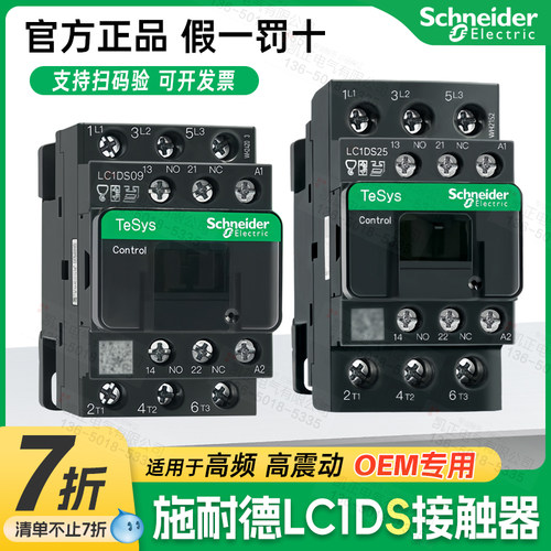 施耐德接触器享7折用于高频震动