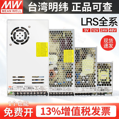 官方正品明纬电源LRS20年实体