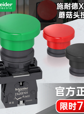 施耐德蘑菇头按钮红色绿色启动自复位XA2EC31 42 21 ZA2EE101 102