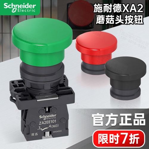 【官方授权】施耐德XA2按钮