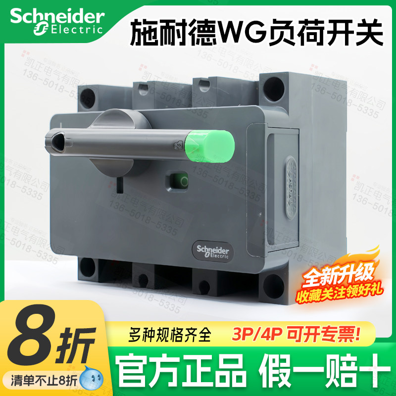 【官方正品】施耐德负荷隔离开关