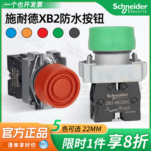 施耐德XB2BP防水按钮正品速发
