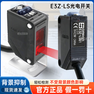 正品欧姆龙光电开关传感器E3Z-LS61 63 D61 62 R61 T61 T81A 82
