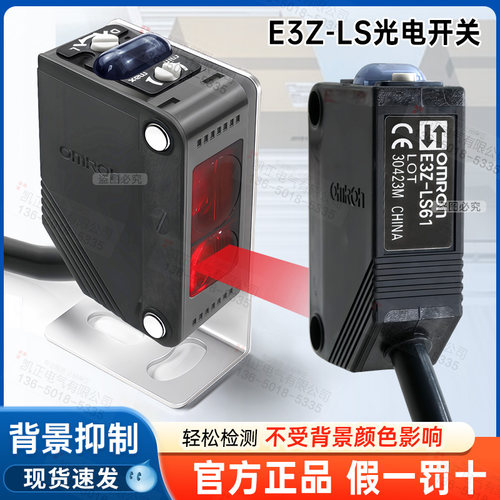 官方正品欧姆龙E3Z-LS光电开关