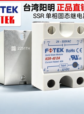 FOTEK阳明单相固态继电器KSR-40DA 40DAE 10DA 25DA 50DA 75DA -H