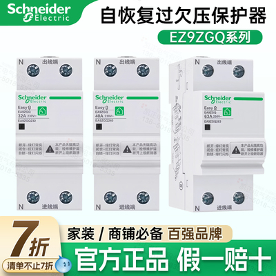 施耐德授权20年实体免费开13%