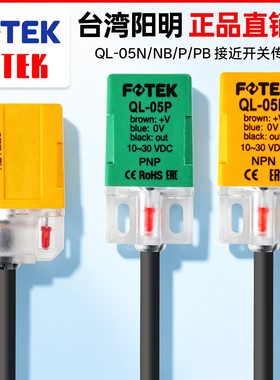 阳明方形接近开关QL-05N/05NB/08N/08NB NPN 常开常闭 感应传感器
