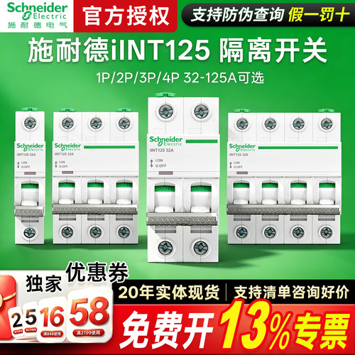 施耐德官方授权20年实体多仓发