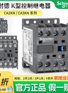施耐德接触式中间继电器CA2KN22M7 CA3KN22BD 31F7 40P7电梯LA1KN