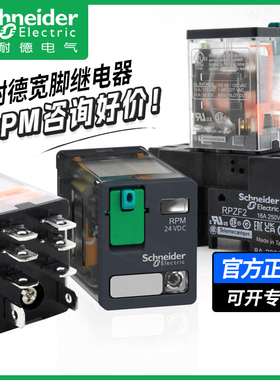 施耐德小型中间继电器宽脚RPM22BD RPM22P7 B7 RPZF2 15A 8脚底座