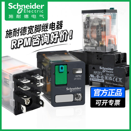 施耐德官方授权店RPM热销继电器