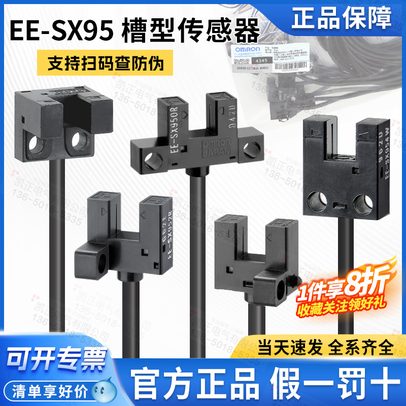 [官方正品]欧姆龙EE-SX95传感器