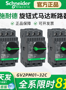 施耐德马达断路器电动机保护GV2PM05C06C07C08C10C14C16C32C GVAE