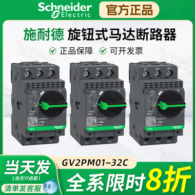 施耐德正品GV2马达断路器当天发