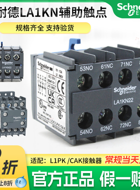施耐德交流接触器辅助触点LA1KN11 22 20 02 31 40 LP1K CAK LC1K