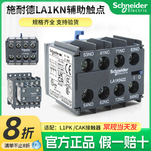 【官方正品】施耐德LA1KN触点