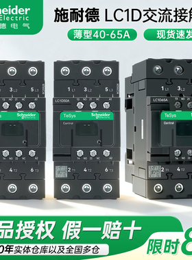 原装施耐德接触器LC1D40AM7C 40A LC1D50A LC1D65A薄款220V 110V