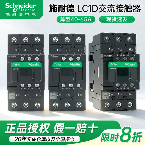 正品施耐德LC1D接触器官方授权
