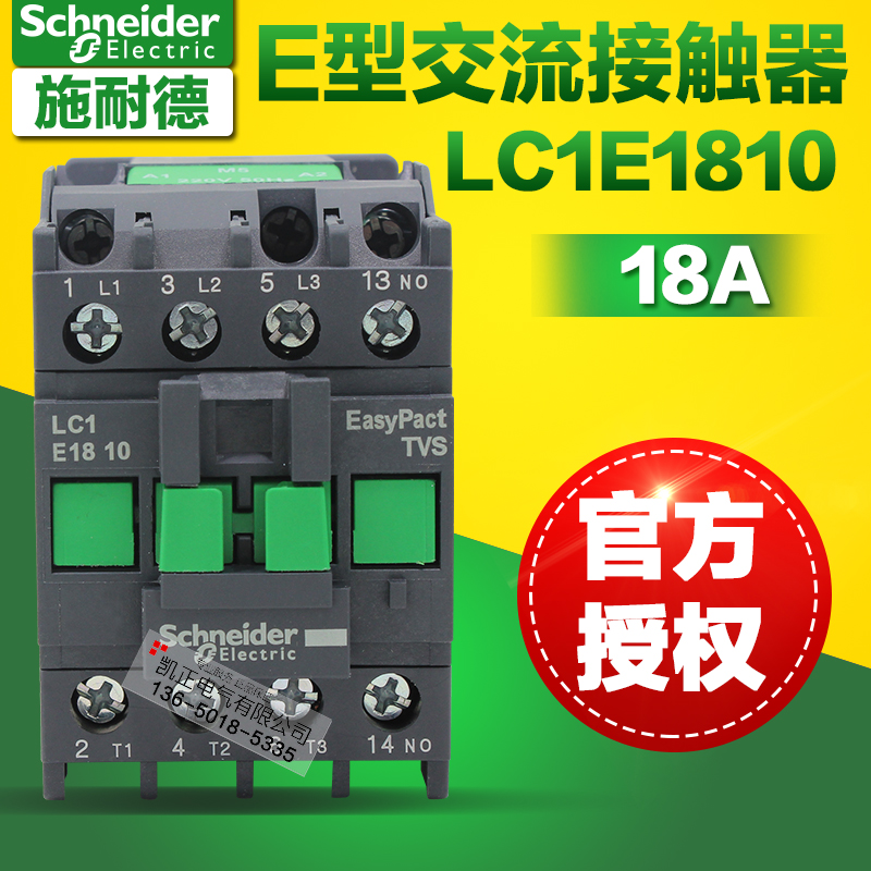 Q5NAC220VE1801M5NLC1LC1E1810M5N交流接触器原装正品施耐德