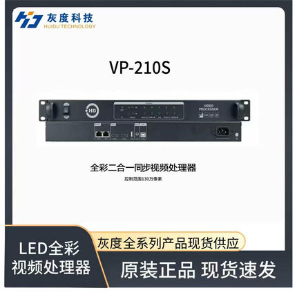 灰度科技接收卡、二合一视频处理器HD系列 VP系列多种型号