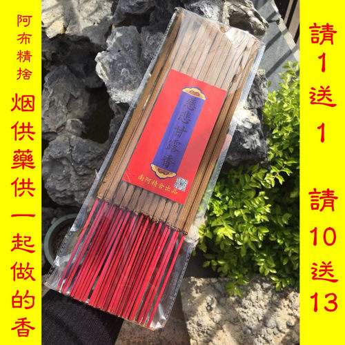 慈悲甘露香竹签香烟供香