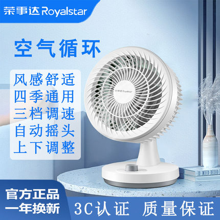 荣事达空气循环扇台式静音电风扇大风力摇头学生桌面小型电扇
