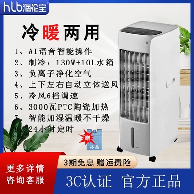 冷暖风扇风机家用移动空调扇